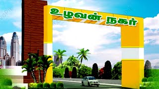 Aone media VFX ads | Ulavan Nager | Visual ad | சகல வசதிகளுடன் கூடிய வீட்டு மனைகள் விற்பனைக்கு |