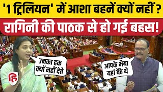 Ragini Sonkar UP Vidhan Sabha Speech: रागिनी ने Asha Worker Salary का मुद्दा उठाया| Brijesh Pathak