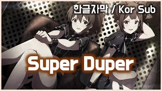 [밀리시타,ミリシタ] [MV, 한글자막] Super Duper // 876tv 특별방송 선행공개 버전