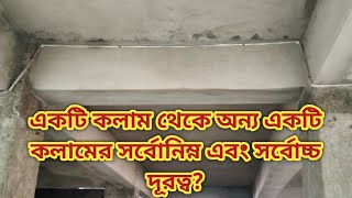 Minimum And Maximum Span Between Tow Column | একটি কলাম থেকে অন্য কলামের দূরত্ব |