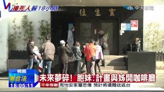 20150103中天新聞　當5歲女兒面　警撞死孝順女大生肇逃