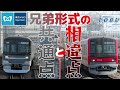 【迷列車で行こう】東京メトロ13000系 東武70000系 ① 共通設計、隠れた個性