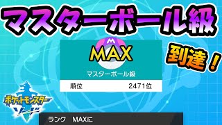 【剣盾ランクマ】禁伝２体環境の中、過去一すんなりとマスターボール級に行く男。