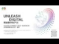 Unleash Digital Huawei Connect 2022 Highlight