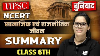 सामाजिक एवं राजनीतिक जीवन | Class 6 NCERT Polity | UPSC Wallah Hindi