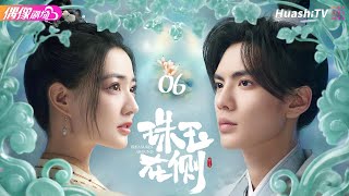 [Multi-sub]《珠玉在侧》第6集丨徐璐 毕雯珺 代超 李思琪 马睿 朱戬 耿一正 Treasures Around EP6【捷成华视偶像剧场】