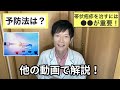 【必見】帯状疱疹を治すために重要な秘訣を解説！【総合内科専門医が監修】症状、原因、頻度、予防、治療、注意点をズバッと解説！