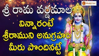 Sri Rama Varnamala || Sri Rama Devotional Songs || Bhakti Taal