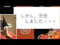 【雅楽】プラ管と本管ってどっちがいいの？