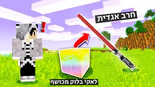 החרב האגדית שמסתתרת בלאקי בלוק .. (הצלחתי למצוא אותה?!)