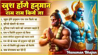 श्री हनुमान जी के स्पेशल भजन || Ad Free Non Stop Bhajan ||