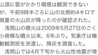 浅間山でごく小規模な噴火＝噴煙見えず、火山灰観測―気象庁