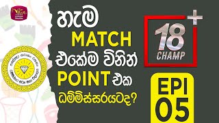 18 + Champ | DHAMMISSARA NATIONAL SCHOOL - NATHTHANDIYA | Episode 05 | 2025-02-08 | Rupavahini