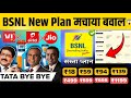 Jio Airte Vi BYE BYE | BSNL New Plan 1year Free Unlimited Calls & Data | bsnl recharge plans 2024