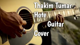 Thakim Tumar Hote Hukhot Instrumental || Guitar Cover By || Samir Hazarika