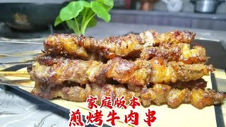 想吃牛肉串别去烧烤店了，大厨教你在家做，经济实惠好吃又健康