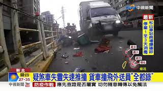 疑煞車失靈失速推撞 貨車撞飛外送員\