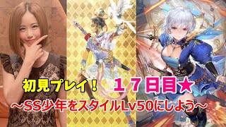 【ロマサガRS】【女性実況】【顔出し】イベント配布SSスタイル少年を育成！スタイルレベル50まで上げる～雑談配信～完全初見プレイ！※概要欄必読※【ロマンシングサガreuniverse】【ロマサガ】