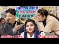 आइटम बम हैं तेरी जवानी मुकाबला | Tasleem Arif 2024 Muqabla | Nikhat Parveen Muqabla | Muskan Disco