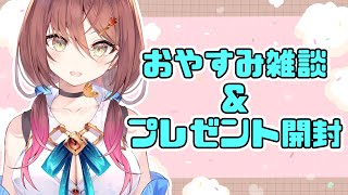 【雑談／プレゼント開封】耐久配信、生誕祭、わくV、ありがとう！！【Vtuber／御園結唯】