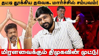 அய்யய்யோ பயமா இருக்கு 😯 | OpenTalkMedia | RamKumar