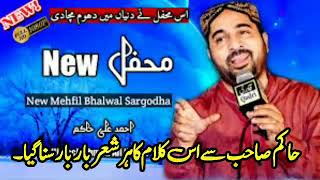 Ahmad ali hakim | New naat by hakim | Mery siha bakhtan dy mon uty | Punjabi naat #ahmadalihakim