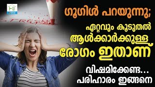 stress/സ്ട്രെസ് ഉണ്ടാകുമ്പോൾ നമ്മുടെ ശരീരത്തിന് എന്താണ് സംഭവിക്കുന്നത് എന്നറിയാമോ?