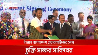 সাকিব বলেই সব পারেন, বিশ্রামের দিনেও ছুটে এলেন ঢাকায় | DBC NEWS