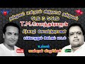TMS & Seergali  கோவிந்தராஜன் பாடிய தத்துவ பாடல்கள்