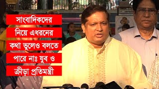 তিনি কীভাবে এই ধরনের কথা বললেন ?  State Minister || Salauddin || Football || Dhaka || CNI