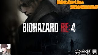 バイオハザード RE4  旧作はめっちゃやったから楽しみ!!!!