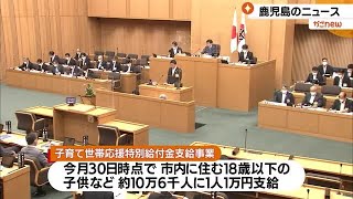 待機児童対策盛り込んだ補正予算案など計上　鹿児島市議会9月定例会（2022.9.7）