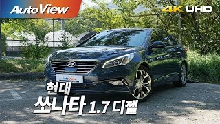 현대 쏘나타 1.7 디젤 시승기 4K [오토뷰]