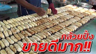 ขายดีมาก‼️กล้วยปิ้ง น้ำราดอร่อยมาก คนแห่ซื้อแน่น‼️หน้า รพ.ศรีสวรรค์  |Thai street food