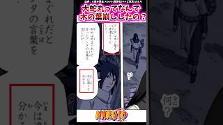 大蛇丸ってなんで木の葉崩ししたの？【ナルト反応集】 #NARUTO　#大蛇丸