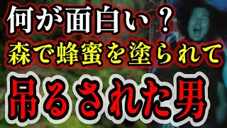 【沖縄】極悪な暴露話をして逮捕