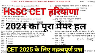 HSSC CET 2024-25 Previous Year question paper answer key with solution/hssc cet question paper #hssc