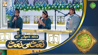 Naat Hi Naat - Naimat e Iftar - Shan e Ramzan - 23rd April 2022 - ARY Qtv