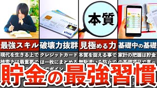 【人生が変わる】誰でも貯金できるようになる『最強習慣』5選【節約 貯金 ゆっくり解説】