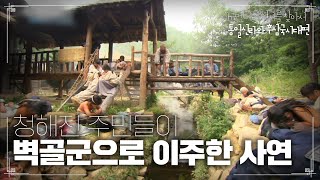 청해진 주민들이 벽골군으로 이주한 사연 | [다큐멘터리 역사를 찾아서 통일신라와 후삼국시대편 #0222] KBS라디오 20090117 방송