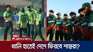 শেষ ম্যাচে কে জিতবে বাংলাদেশ না পাকিস্তান? | BD vs PAK | CT25 | Jamuna Sports