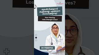 How Hearing Loss Changes Lives?കേൾവിക്കുറവ് കുട്ടികളെ  എങ്ങനെ ബാധിക്കുന്നു?