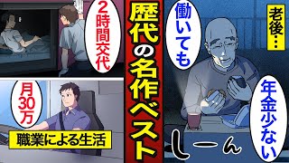 【イッキ見】歴代名作ベストセレクション！大型トラック運転手…アルコール依存症…年金生活を送る高齢貧困…【メシのタネ総集編】