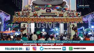 Dharmasthala Laxsha Deepotsava 2018