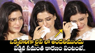Samantha Emotional Crying In Live At Shaakuntalam Trailer Launch Event | Dev Mohan | Daily Culture