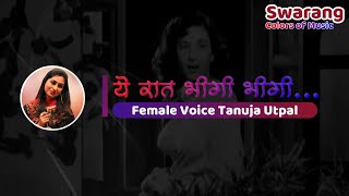 Ye Raat Bheegi Bheegi | Karaoke with Female Voice | Tanuja Utpal