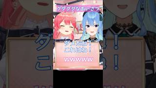 いいんです！てぇてぇから！！【ホロライブ切り抜き/さくらみこ/星街すいせい/miComet】 #hololive #vtuber