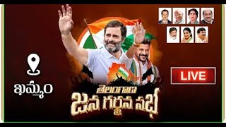 #INQUILABTV#Telangana Jana Garjana Sabha | Khammam, Telangana