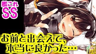 【艦これSS】お前と出会えて、本当に良かった…　提督「長門が木になった」