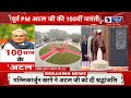 atal bihari vajpayee पूर्व pm अटल बिहारी वाजपेयी का जन्मदिन आज सुशासन दिवस पर pm modi ने किया नमन